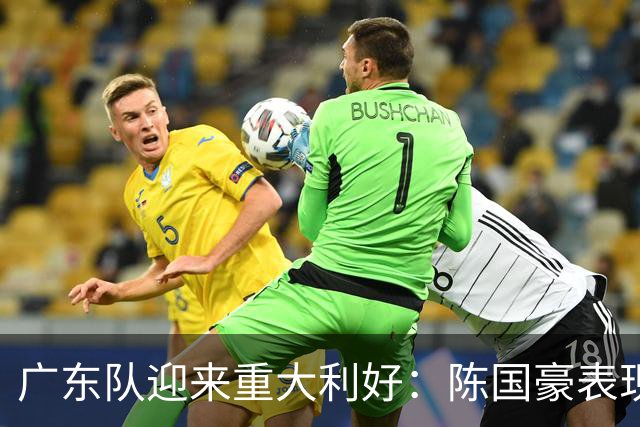 广东队迎来重大利好：陈国豪表现惊艳，徐杰或成交易的潜在筹码？